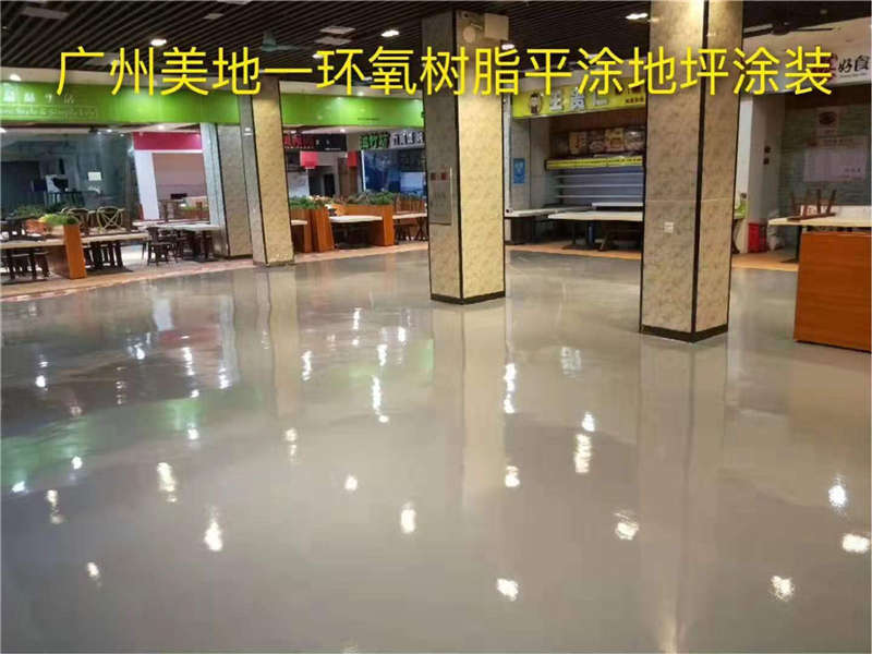 餐廳環(huán)氧地坪漆施工如何正確選擇地面材料？