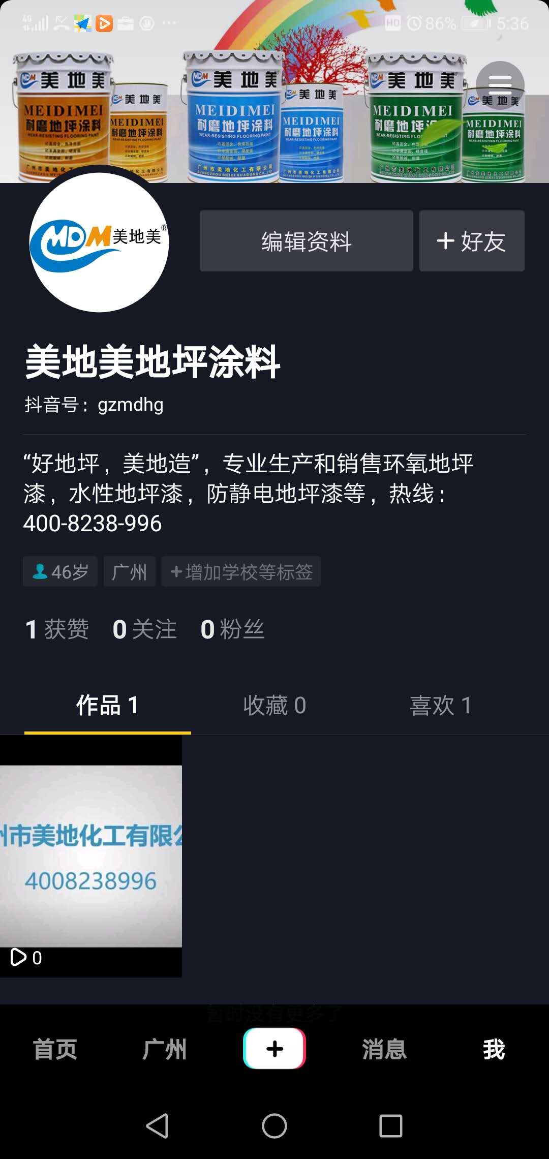防靜電地坪漆批發(fā)商如何做好短視頻推廣？